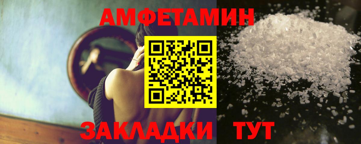 Амфетамин Розовый Ялта