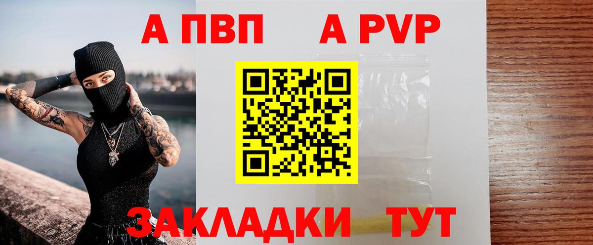 А ПВП  наркота  А ПВП Crystall  Вход с VPN  Ялта  APVP СК КРИС  А ПВП VHQ 