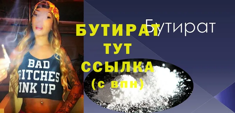 Бутират бутик  мега ССЫЛКА  Ялта 