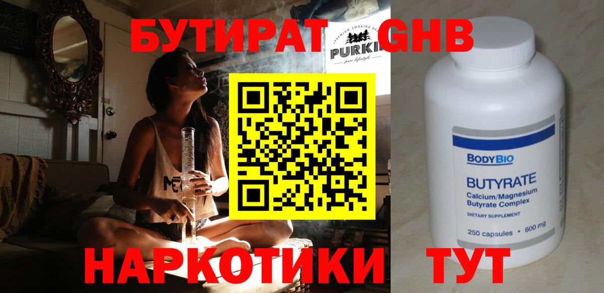 Бутират бутик  Ялта 