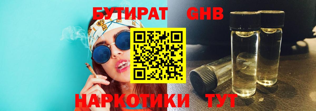 БУТИРАТ BDO  Вход с VPN  Ялта 