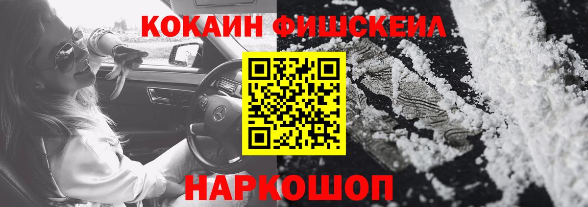 COCAIN FishScale  Cocaine 97%  что такое   Ялта 