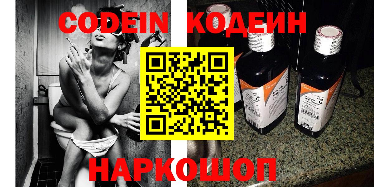 Кодеиновый сироп Lean напиток Lean (лин)  Кодеиновый сироп Lean напиток Lean (лин)  Ялта  Вход с VPN 