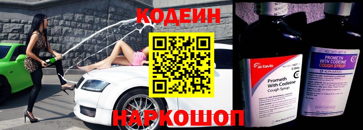 Кодеиновый сироп Lean напиток Lean (лин) Ялта