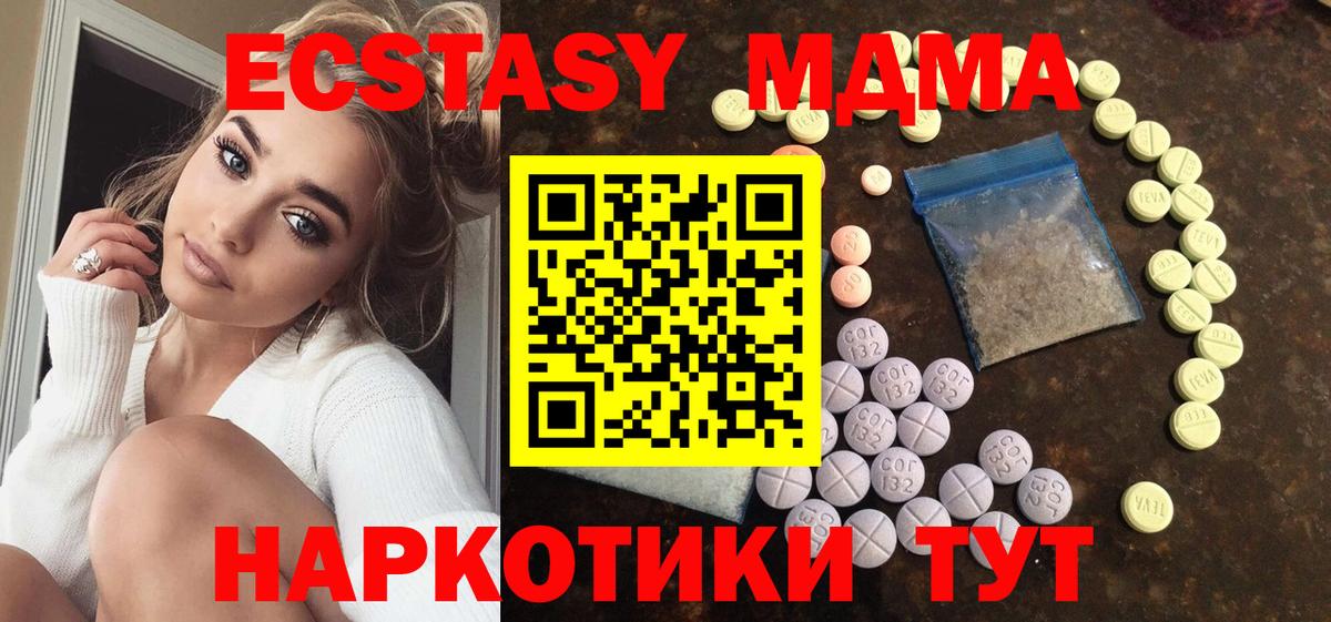 Ecstasy 250 мг  Экстази TESLA  Вход с VPN  Ялта 
