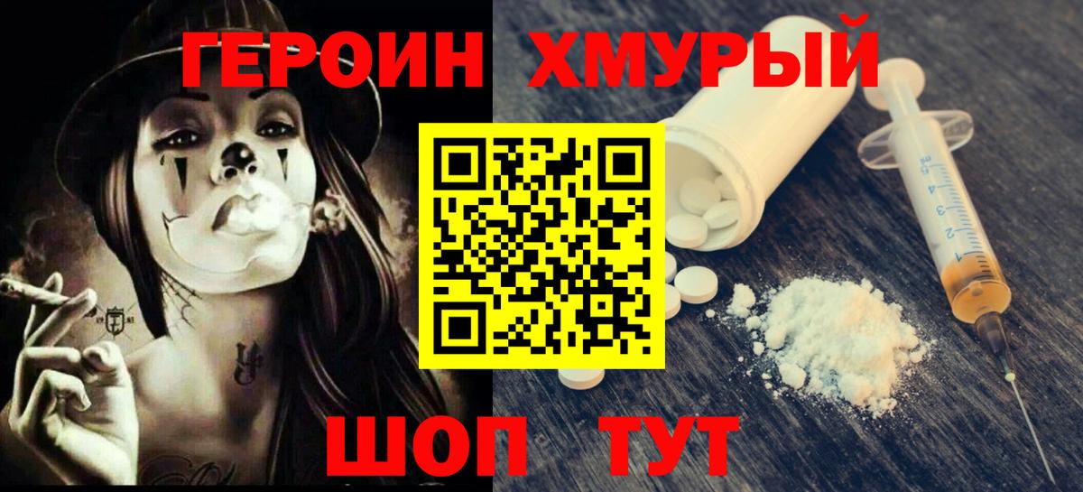 Героин  Ялта  Героин Heroin 