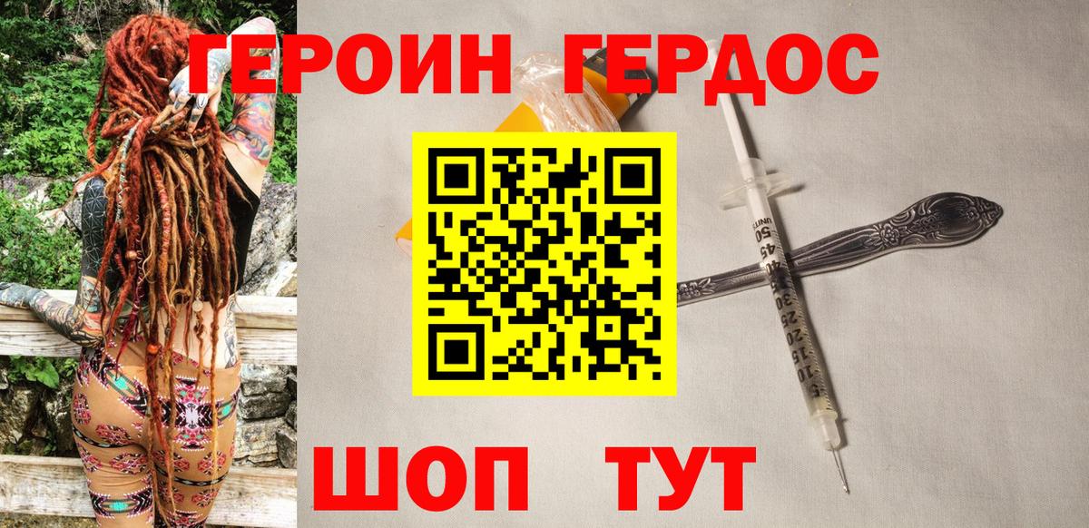 ГЕРОИН Heroin Ялта