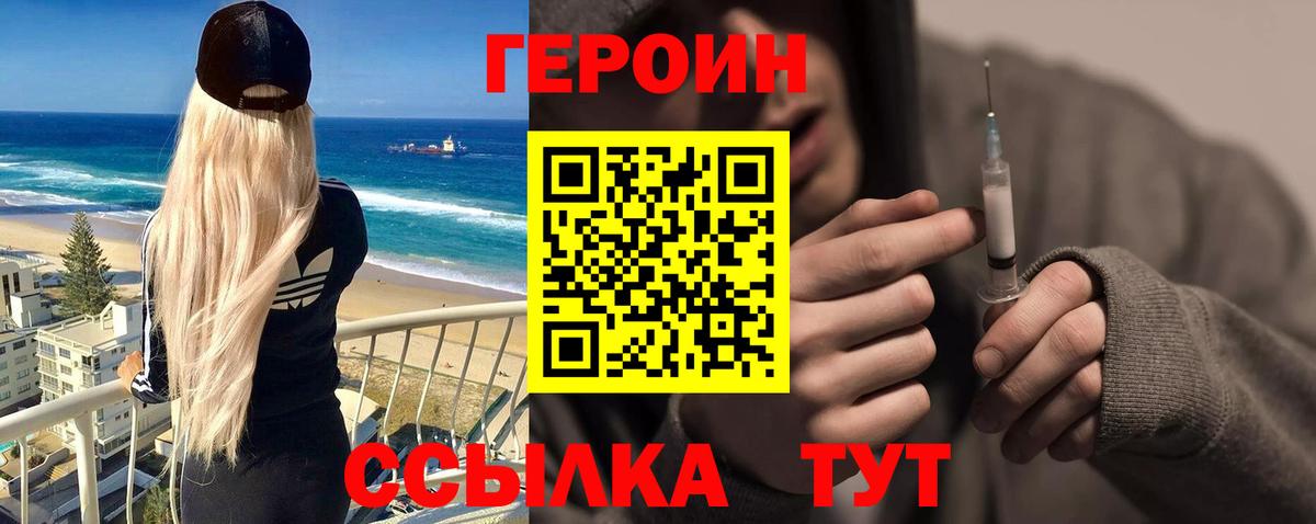 Героин афганец  Вход с VPN  ГЕРОИН  Ялта 