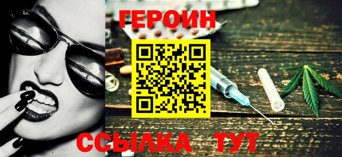 ГЕРОИН белый Ялта