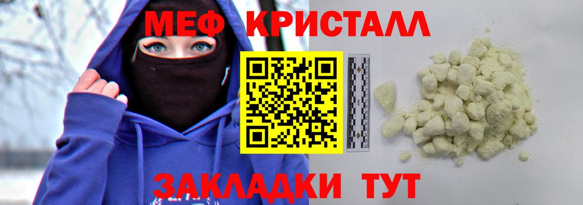 Меф кристаллы  Меф  МЕФ mephedrone  Ялта 