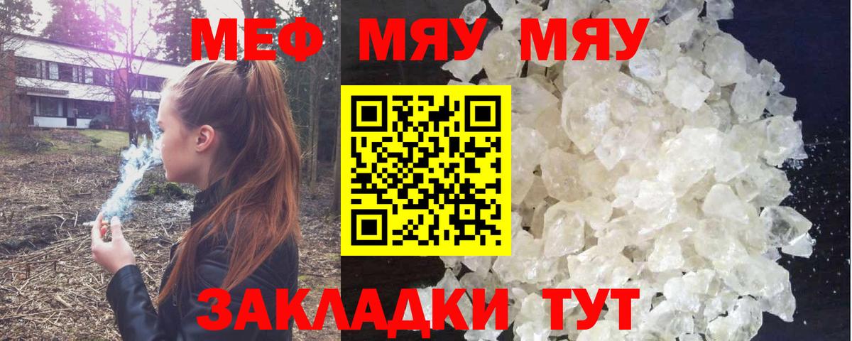Мефедрон VHQ  МЕФ  Ялта  Вход с VPN  МЕФ мяу мяу 