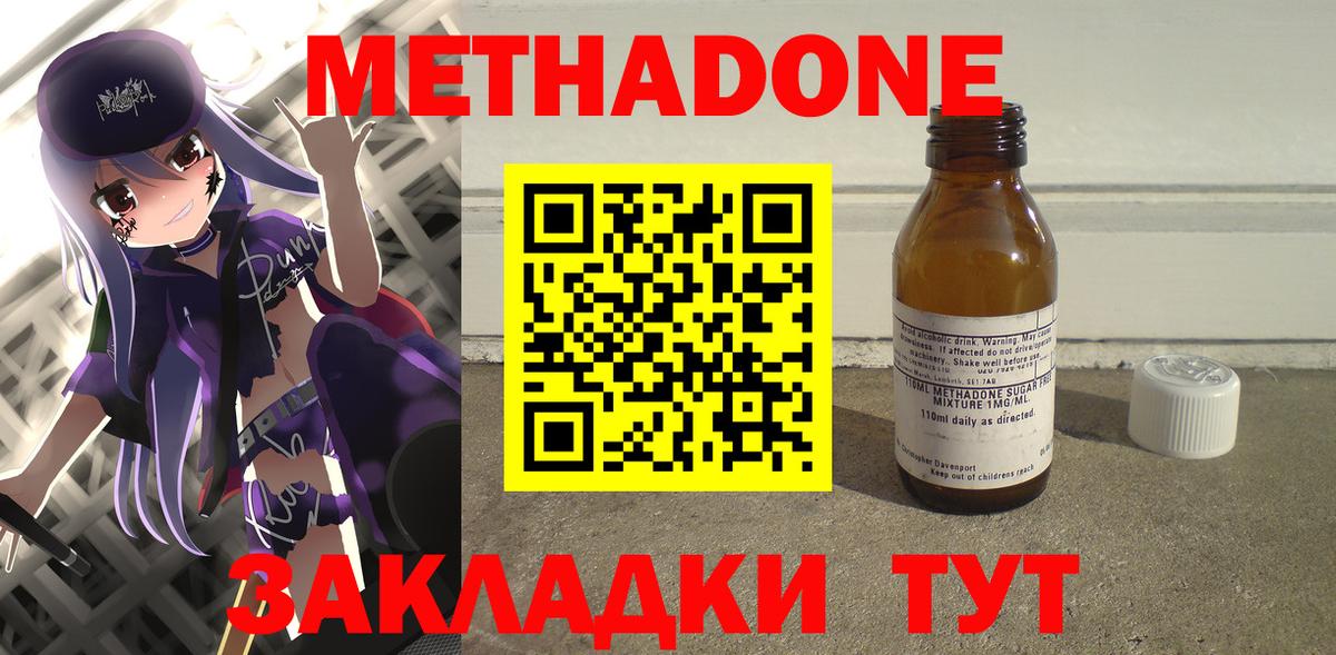 Метадон methadone  Ялта 