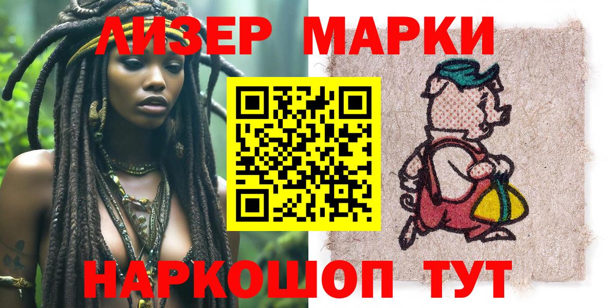 Ялта  Наркотические марки 1,5мг  Наркотические марки 1,5мг  Вход с VPN 
